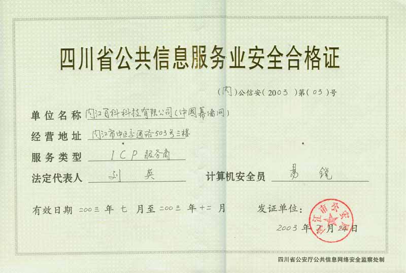 ������Ϣ���՘I(y��)��ȫ�ϸ��C